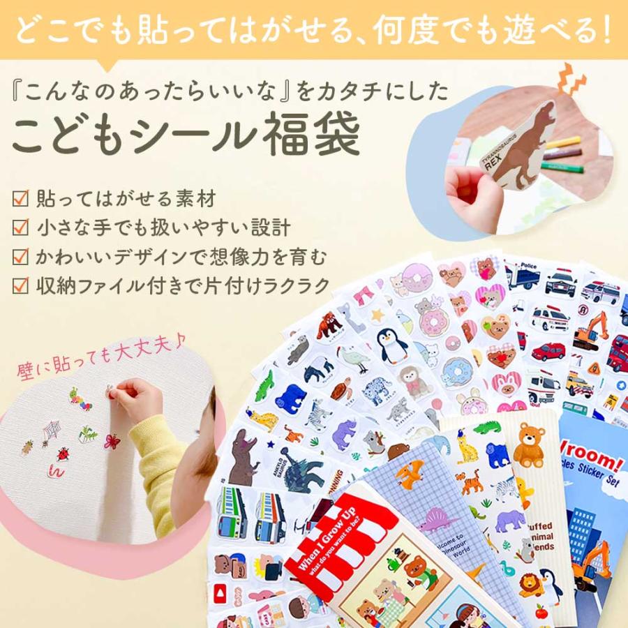 福袋 シール 子供 幼児大量 かわいい ご褒美 ごほうびシール
