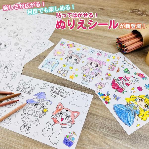 ぬりえシール 塗り絵 シール 女の子 小学生 低学年 可愛い かわいい