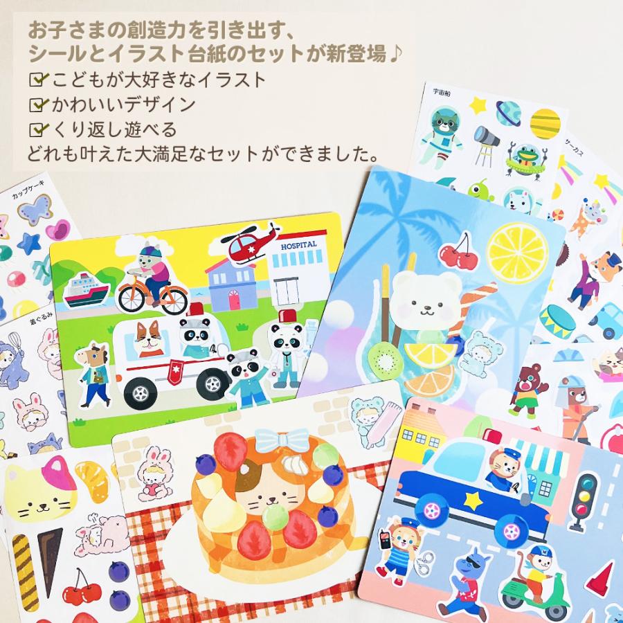 シール＆台紙セット 知育 プレゼント シールあそび シール 子供 大量