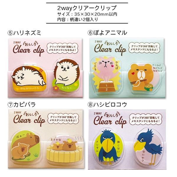 360度回転 メモスタンドにもなる 2WAYクリアークリップ クリップ 犬 猫