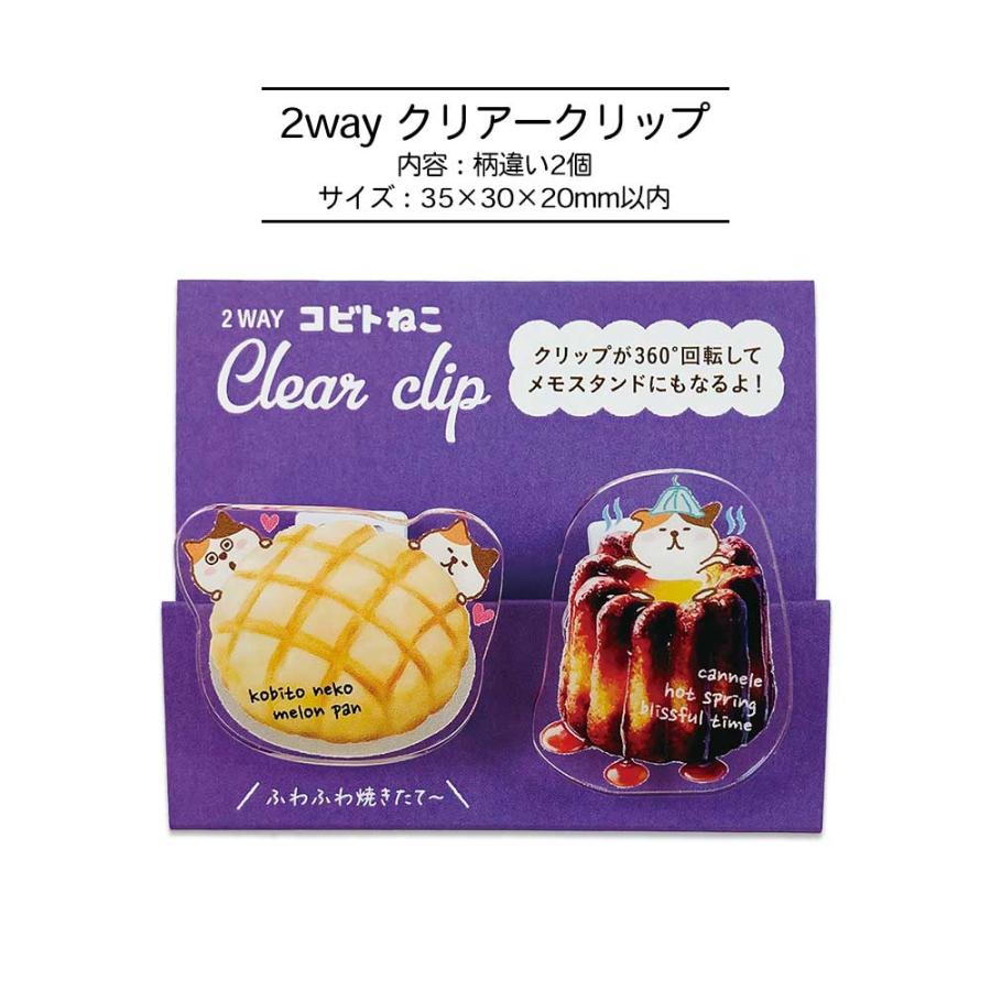2Wayクリップ・コビト メモスタンド ねこ 柴いぬ ハシビロコウ ク