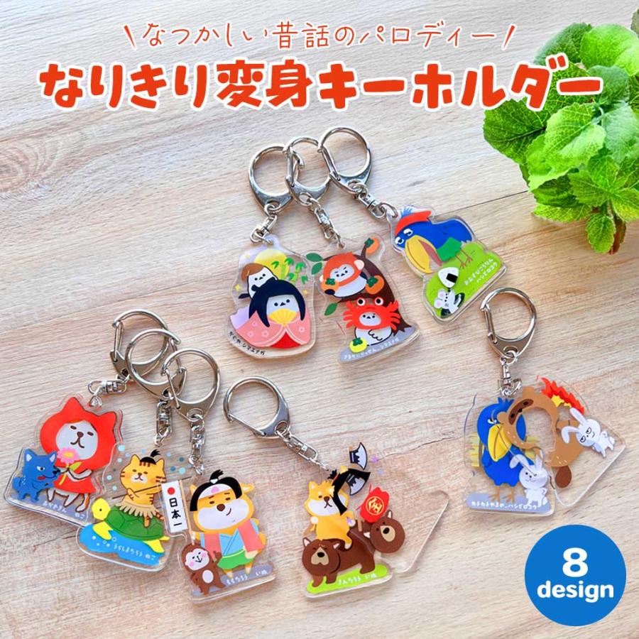 変身キーホルダー 猫 ねこ ネコ 柴犬 犬 シマエナガ ハシビロコウ