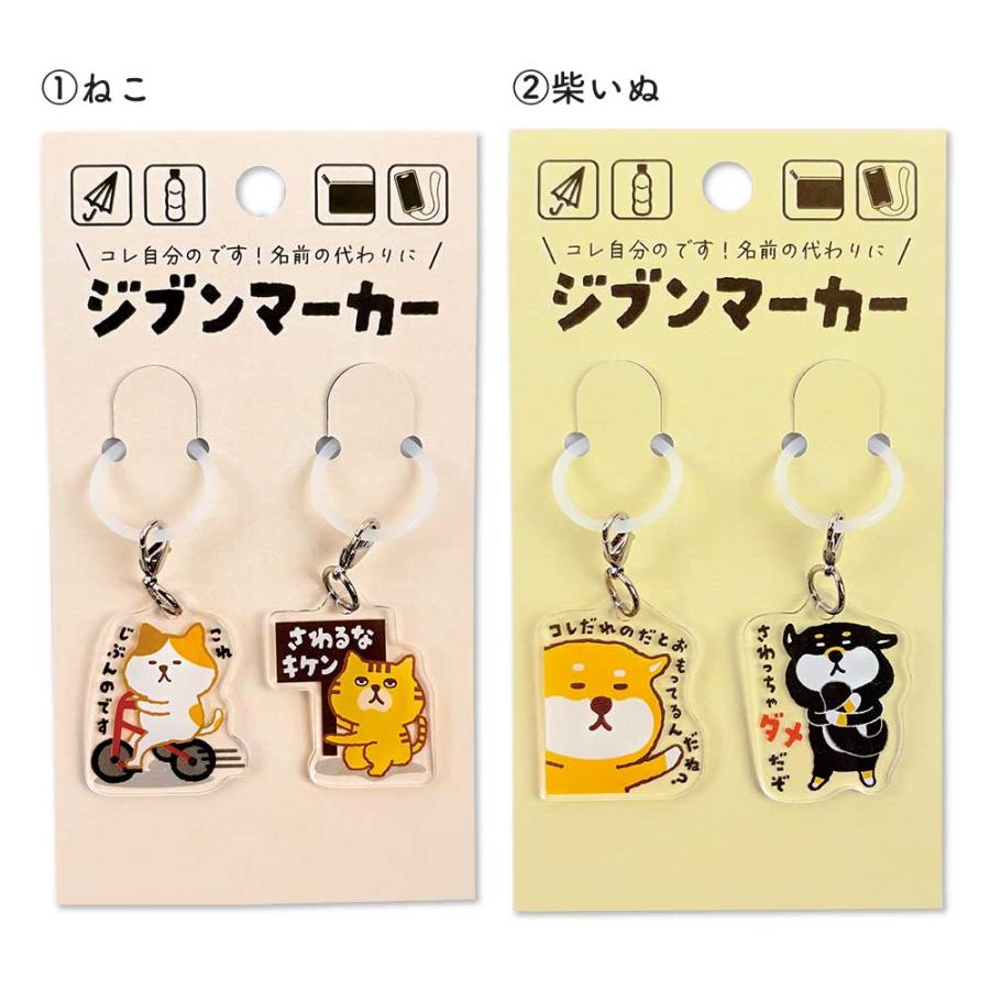 ジブンマーカー アンブレラマーカー かわいい キャラクター チャーム キーホルダー 傘アクセサリー 可愛い ねこ 柴いぬ シマエナガ ハシビロコウ 猫  ネコ 柴犬 : PINE BOOK Yahoo!店 - 通販 - Yahoo!ショッピング