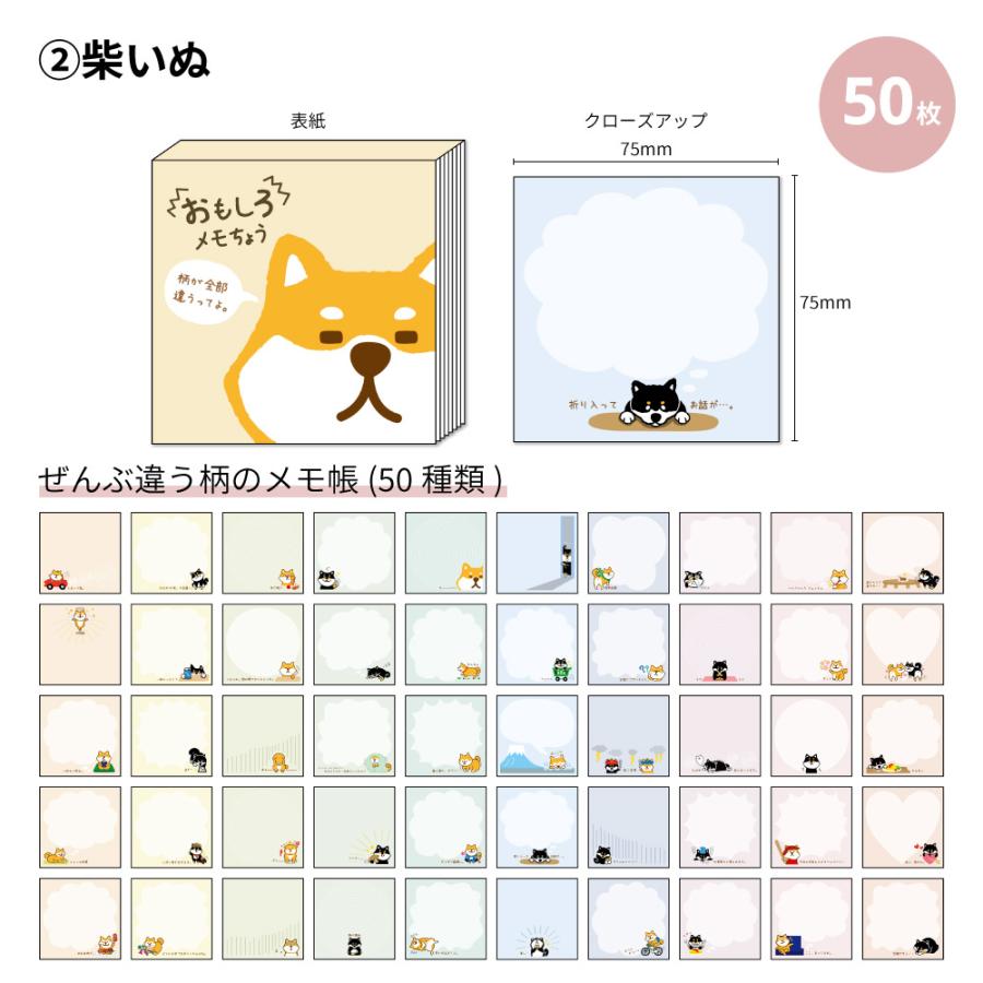 全部ちがう柄 おもしろ・メモ帳 キャラクター 猫 犬 ハリネズミ