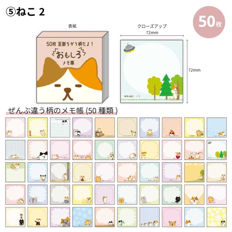 全部ちがう柄 おもしろ・メモ帳 キャラクター 猫 犬 ハリネズミ