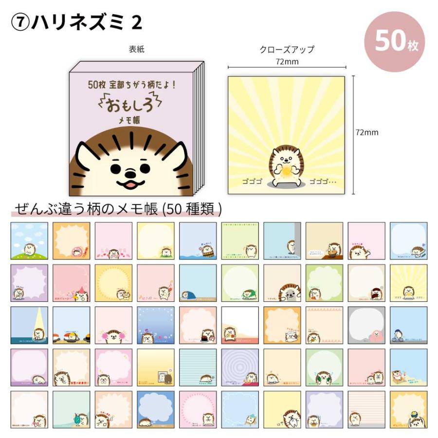 全部ちがう柄 おもしろ・メモ帳 キャラクター 猫 犬 ハリネズミ