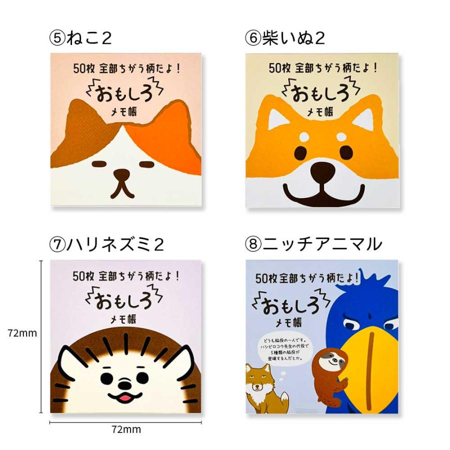 全部ちがう柄 おもしろ・メモ帳 キャラクター 猫 犬 ハリネズミ