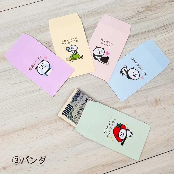 全部ちがう柄 おもしろ・ぽち袋 おもしろ ポチ袋 かわいい