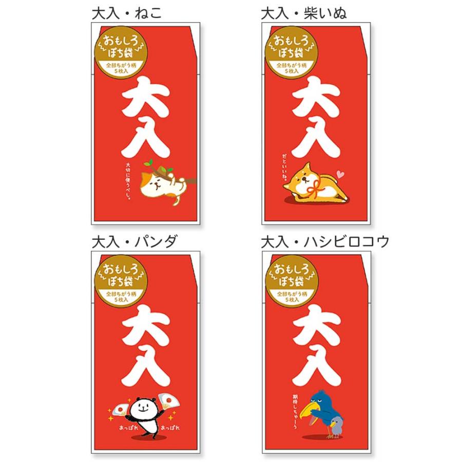 おもしろポチ袋 大入 ポチ袋 ぽち袋 おもしろ キャラクター 可愛い 