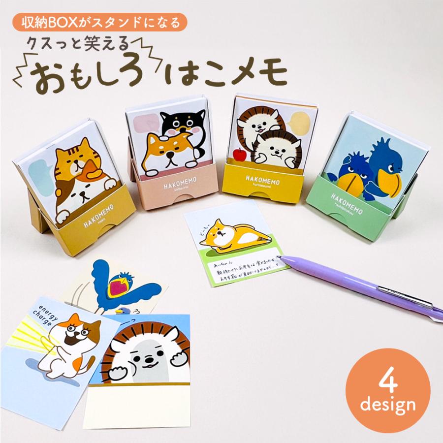 おもしろはこメモ メモ帳 ねこ 柴いぬ ハリネズミ ハシビロコウ 猫