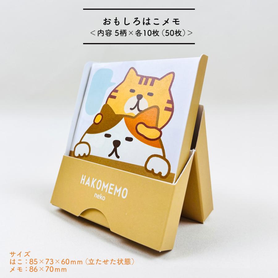 おもしろはこメモ メモ帳 ねこ 柴いぬ ハリネズミ ハシビロコウ 猫