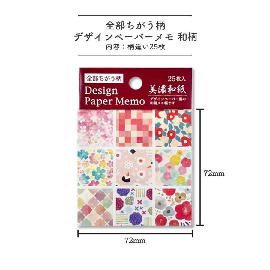 デザインペーパーメモ 和柄 メモ帳 メモ 花柄 花 美濃和紙 和紙