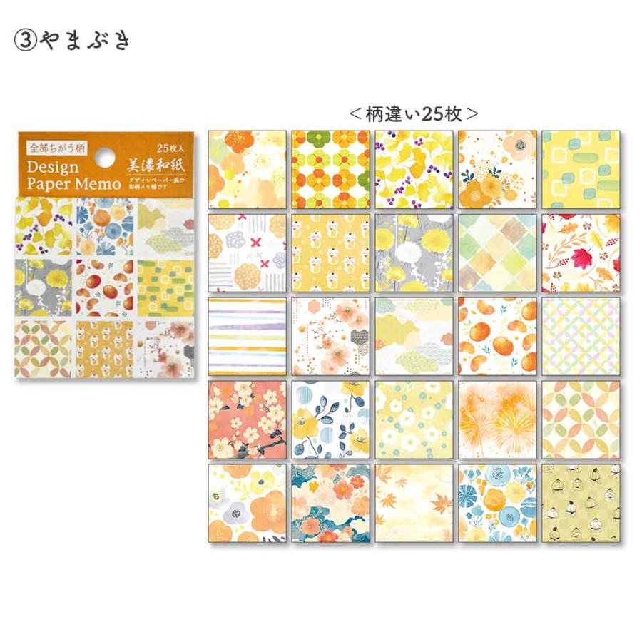 デザインペーパー&メモ 全部ちがう柄 デザインペーパーメモ メモ帳 デコレーション 手帳