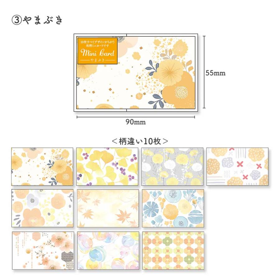 全部ちがう柄ミニカード 和柄 ミニカード メッセージカード