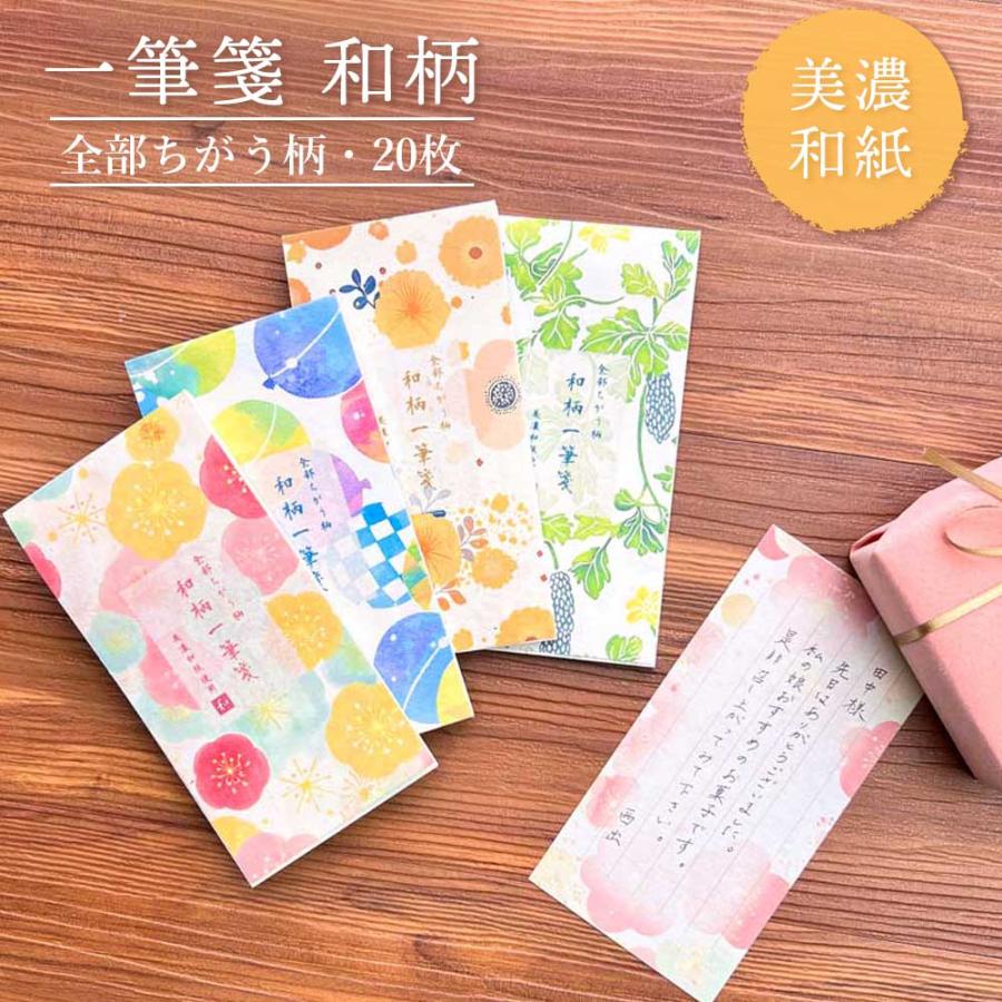 全部ちがう柄 一筆箋 和柄 花柄 花 メッセージ プレゼント 美濃和紙