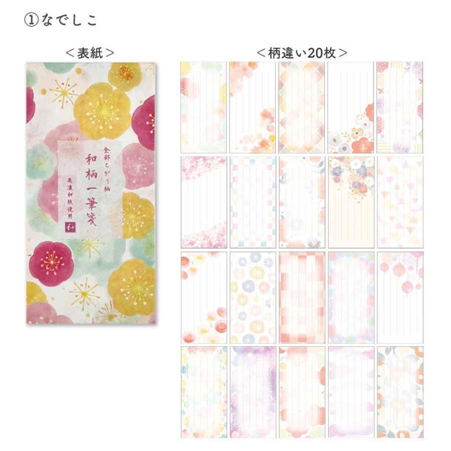 全部ちがう柄 一筆箋 和柄 花柄 花 メッセージ プレゼント 美濃和紙