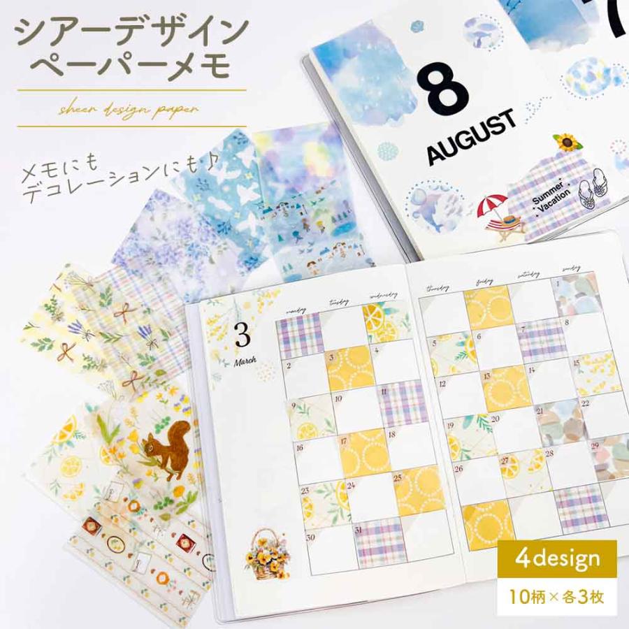 シアーデザインペーパーメモ・イラスト トレペ メモ帳 メモ 水彩 花柄