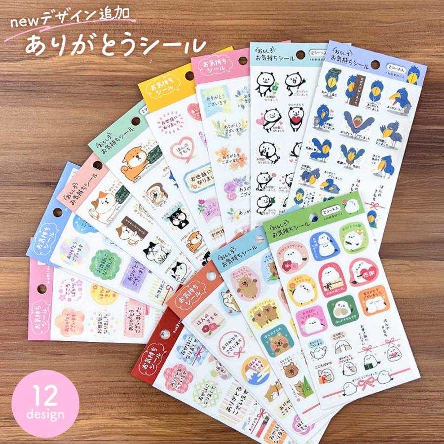 和紙素材 お気持ちシール シール ありがとう お世話になりました 感謝