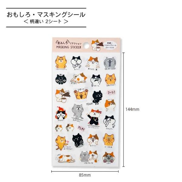 おもしろマスキングシール リアクション 柴犬 ねこ ハリネズミ