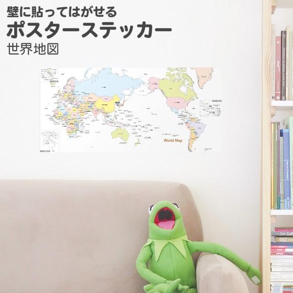 貼ってはがせる ポスターステッカー 知育ポスター おしゃれ かわいい 知育 世界地図 ウォールステッカー 夏休み シール 自由研究（Yahoo!・PINE BOOK Yahoo!店）