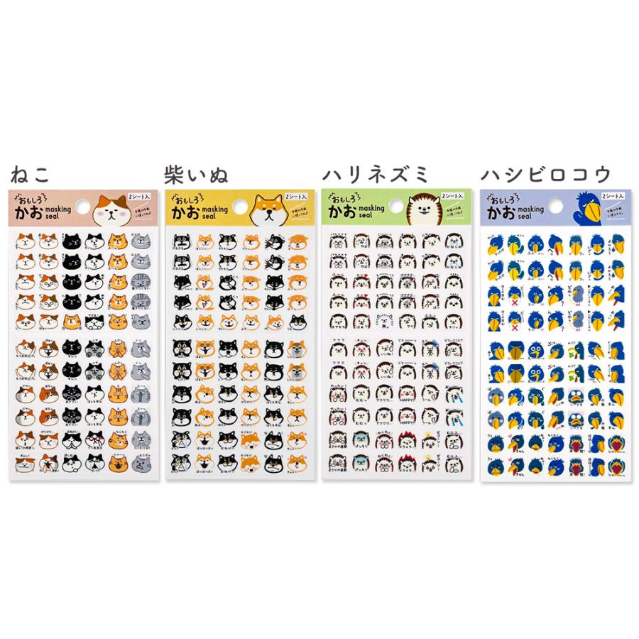 キャラクターシールセット シール帳 おもしろかおシール シール ねこ 柴いぬ ハリネズミ ハシビロコウ