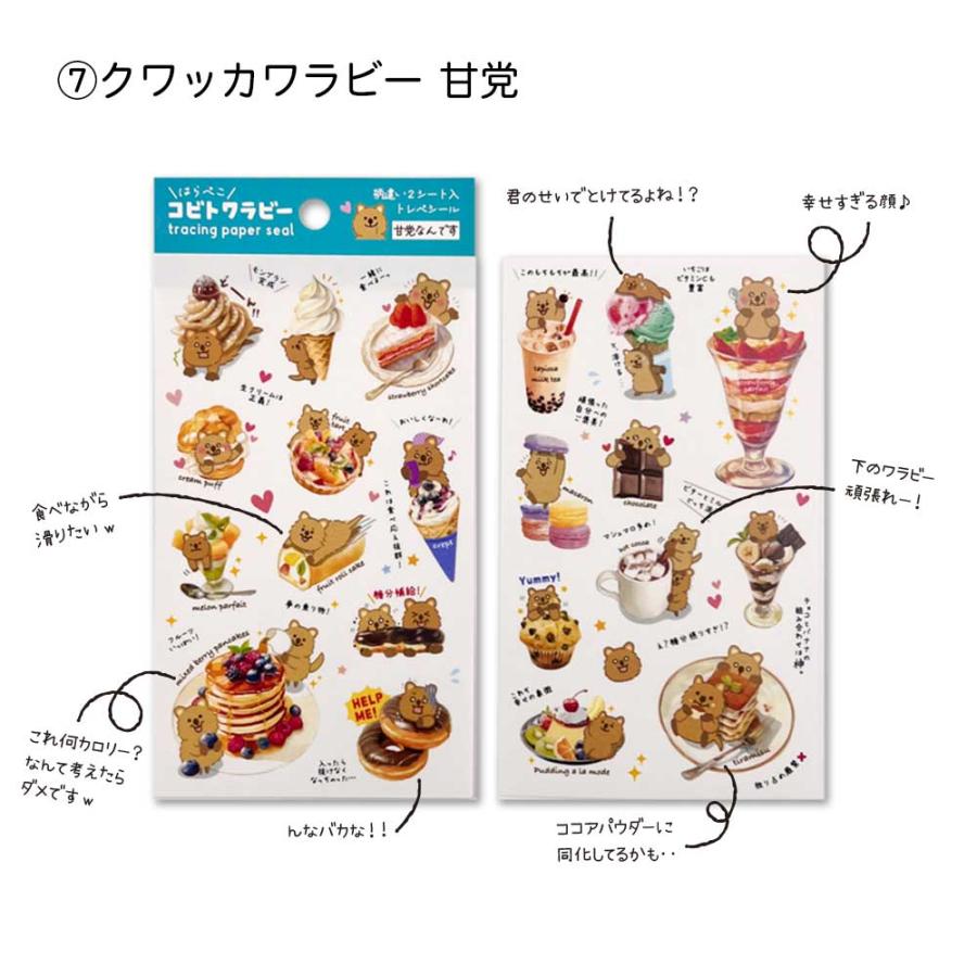 コビトシール ねこ 柴いぬ ハシビロコウ クワッカワラビー シール 手帳