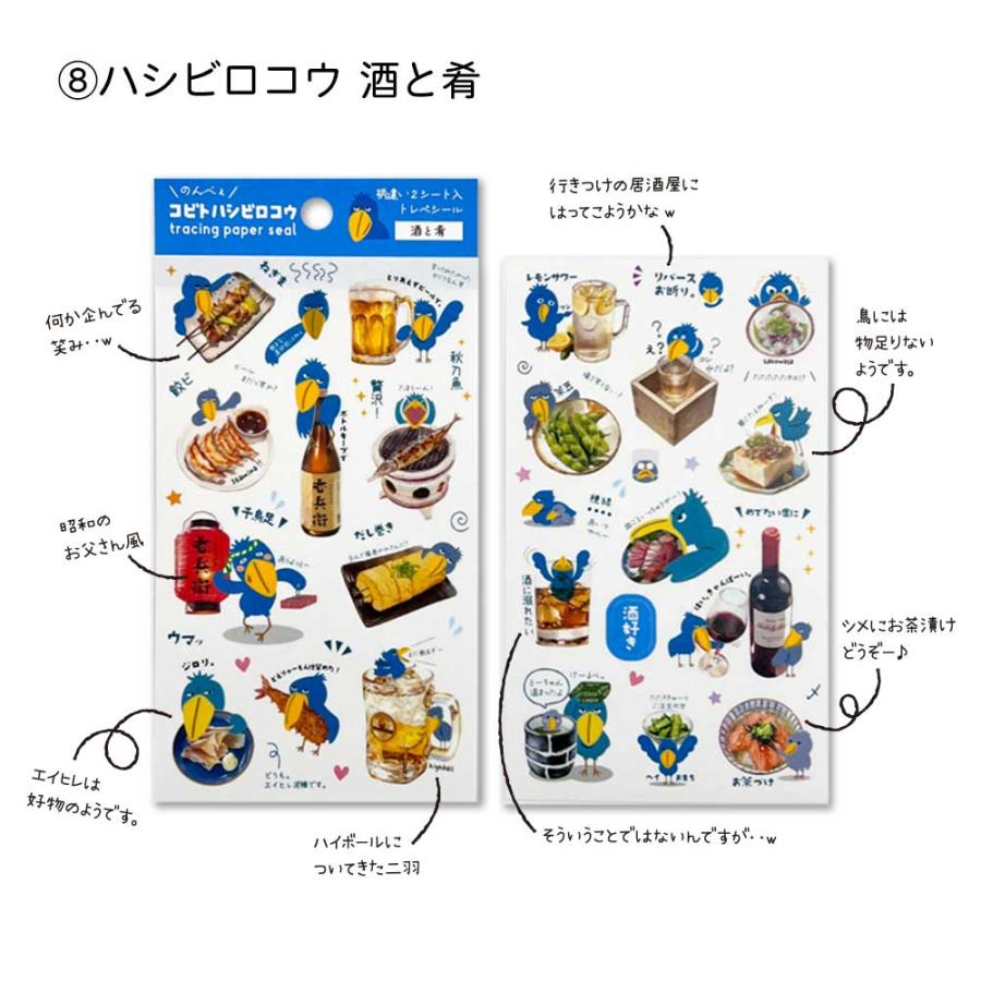 コビトシール ねこ 柴いぬ ハシビロコウ クワッカワラビー シール 手帳
