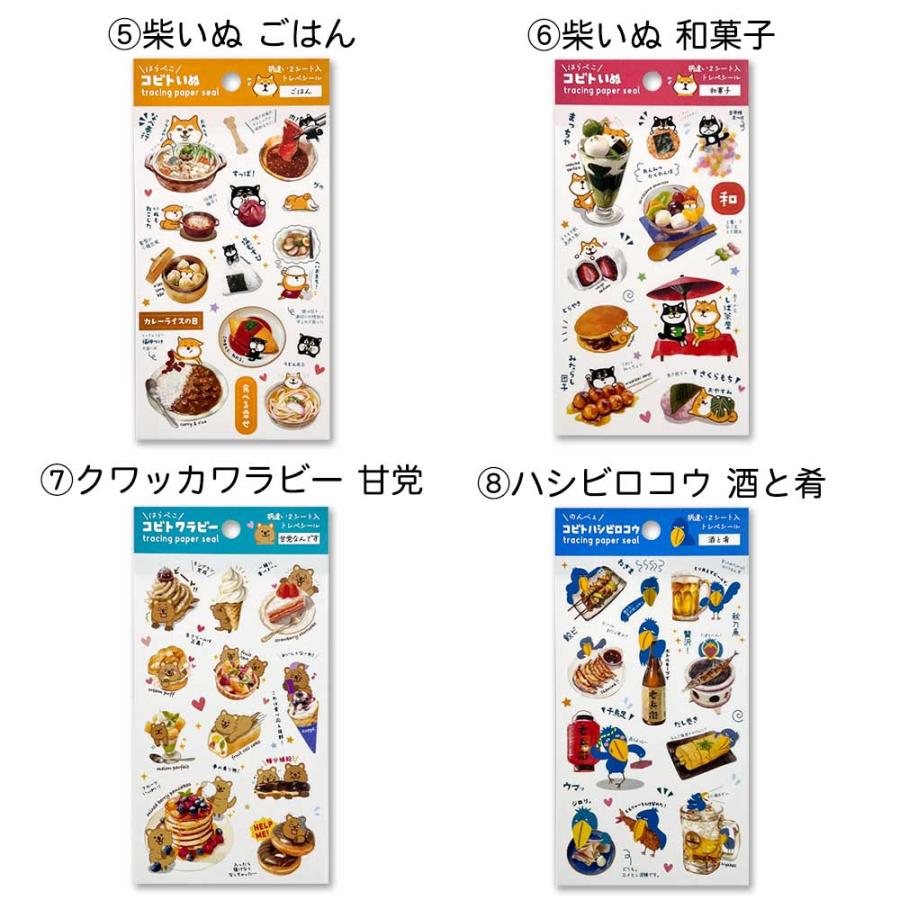 コビトシール ねこ 柴いぬ ハシビロコウ クワッカワラビー シール 手帳
