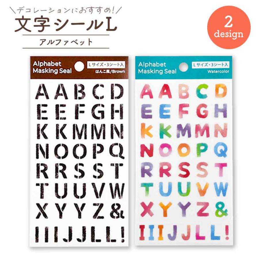 文字シール Lサイズ アルファベット デコレーション シール コラージュ