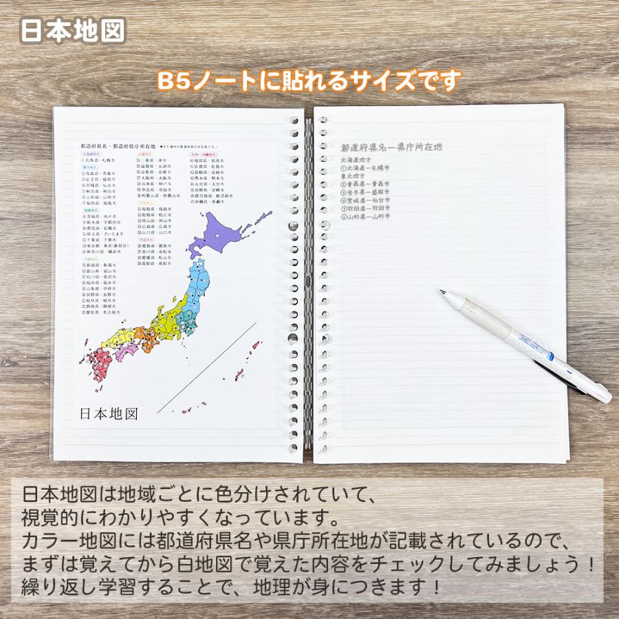 貼ってはがせる学習シール A5サイズ 知育 シール おしゃれ 日本地図