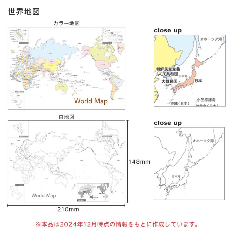 貼ってはがせる学習シール A5サイズ 知育 シール おしゃれ 日本地図