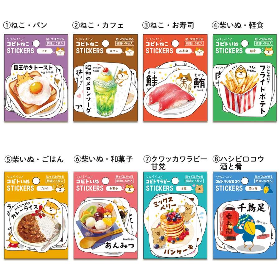 貼ってはがせる ステッカーセット・コビト シール かわいい おもしろい