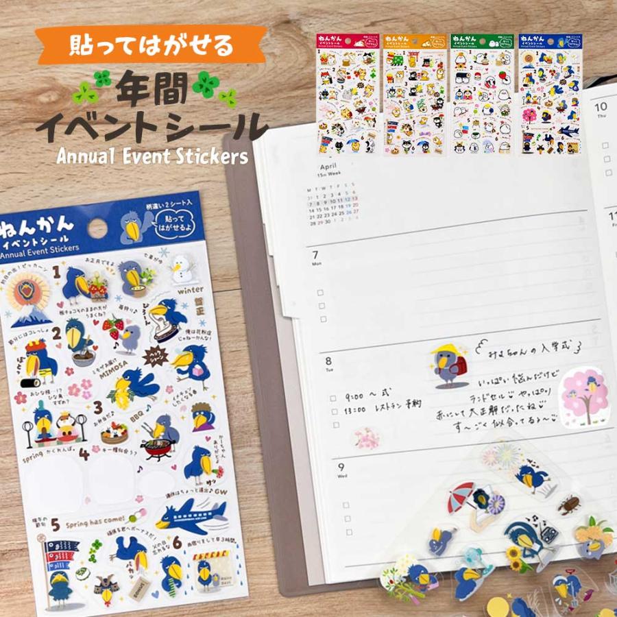 年間イベントシール シール スケジュール 手帳 デコレーション ねこ 猫