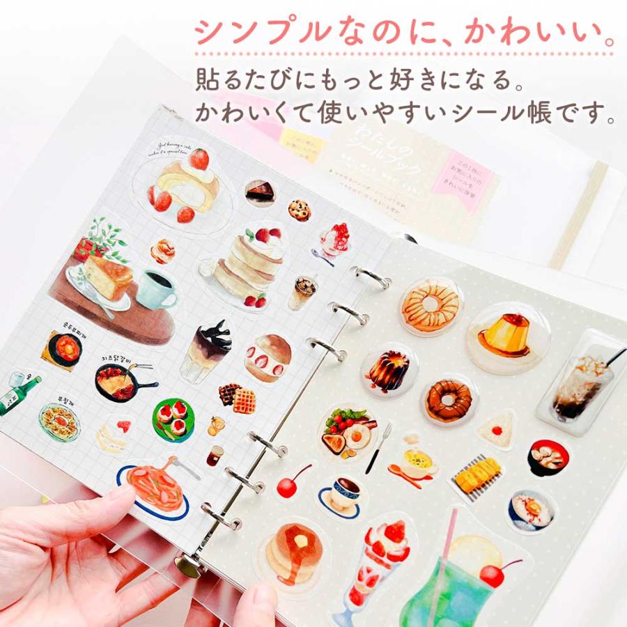 シール帳 はがせる 台紙 透明 バインダー シール台紙 クリアポケット
