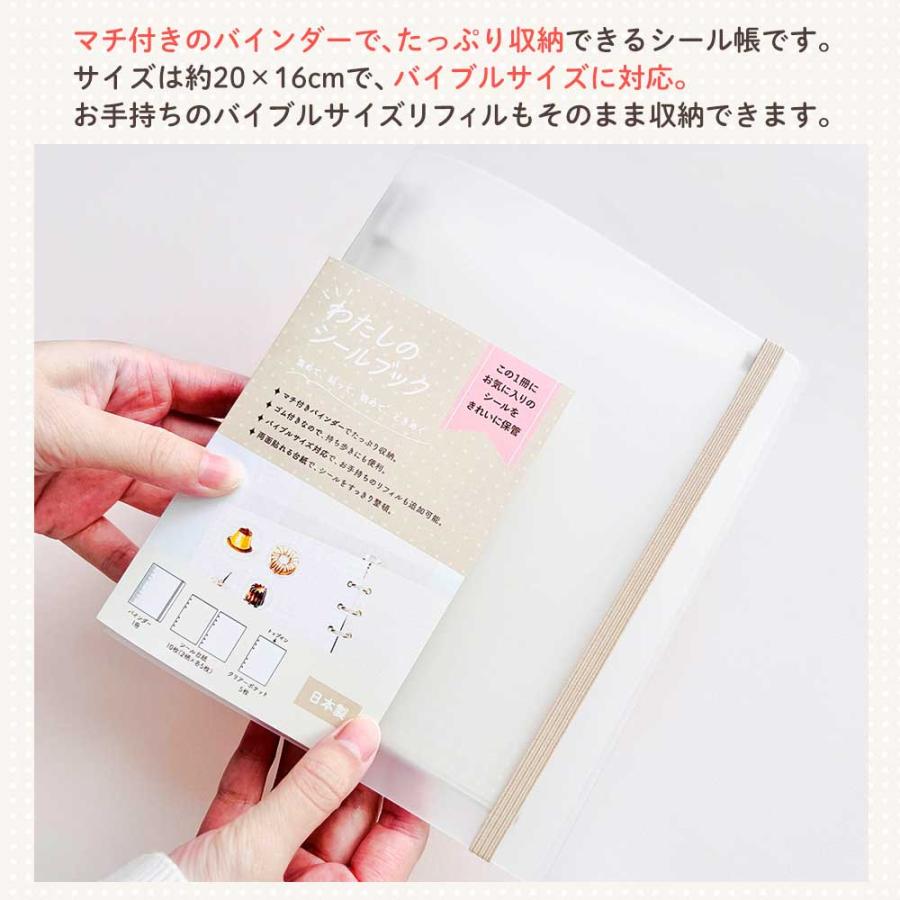シール帳 はがせる 台紙 透明 バインダー シール台紙 クリアポケット