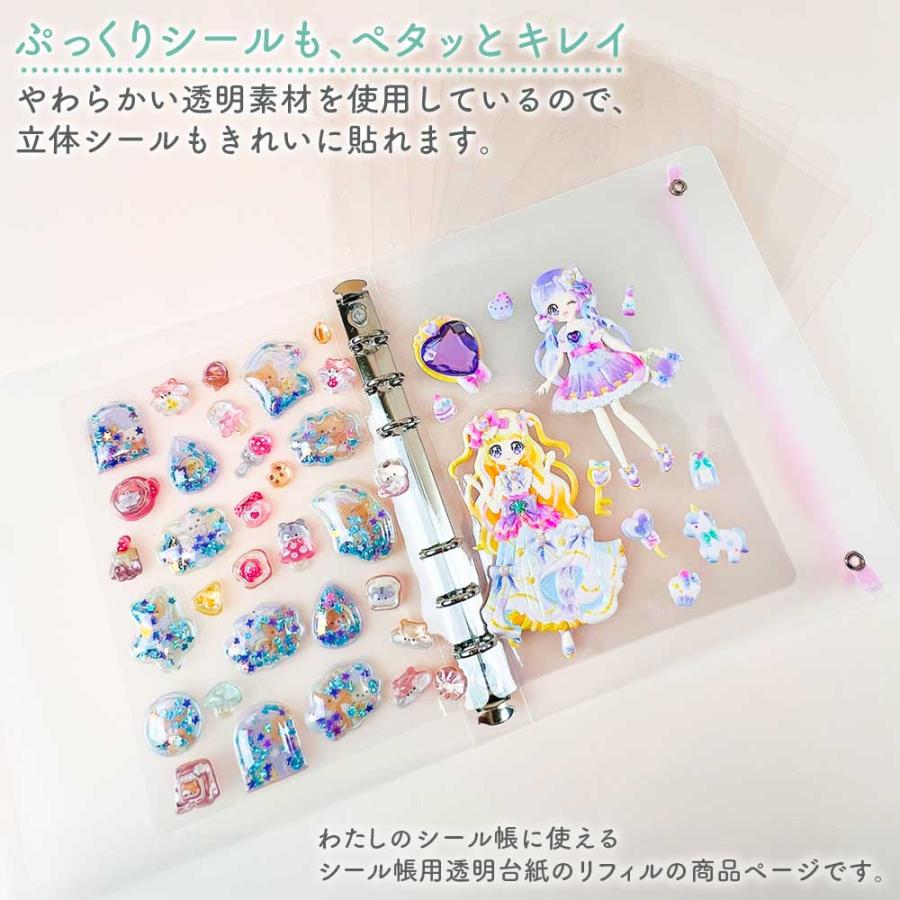 シール帳　完成品　シールバインダー　ぷっくりシール 大量 台紙27枚分 シール帳 透明リフィル はがせる 台紙 透明 シール台紙 リフィル