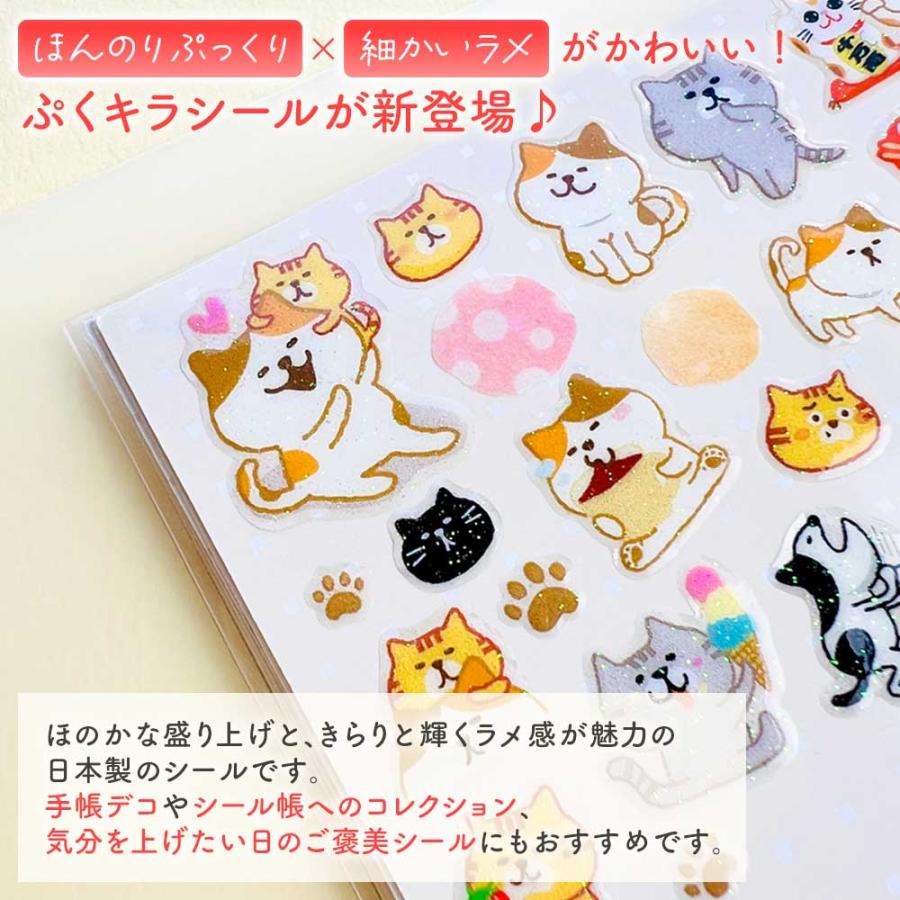 ぷくキラシール 猫 ねこ ネコ 柴犬 犬 シマエナガ ハシビロコウ