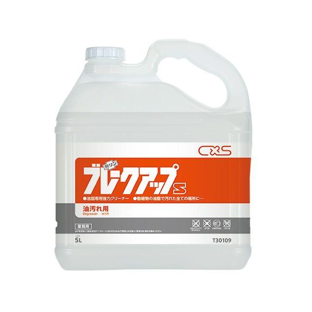 ブレークアップＳ    落ちにくい油脂類の汚れをすばやく落とす油脂専用強力クリーナー     5L×3    C×S  シーバイエス  　業務用洗剤 | 
