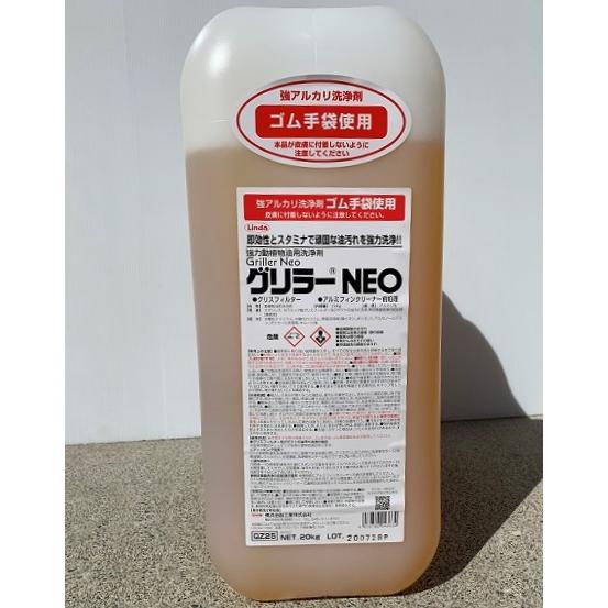 グリラーNeo  20kg  送料無料 強力動植物系油脂洗浄剤・油汚れエアコン洗浄用前処理剤 横浜油脂工業 リンダ 業務用洗剤 | 