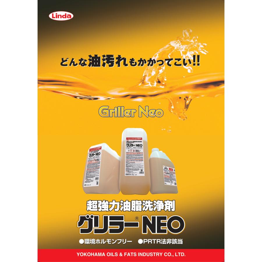 グリラーNeo  20kg  送料無料 強力動植物系油脂洗浄剤・油汚れエアコン洗浄用前処理剤 横浜油脂工業 リンダ 業務用洗剤 |  | 01