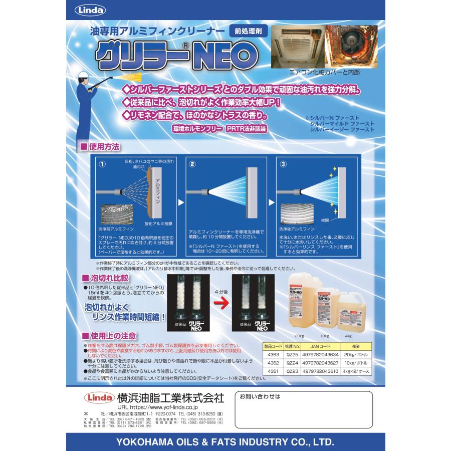 グリラーNeo  20kg  送料無料 強力動植物系油脂洗浄剤・油汚れエアコン洗浄用前処理剤 横浜油脂工業 リンダ 業務用洗剤 |  | 03