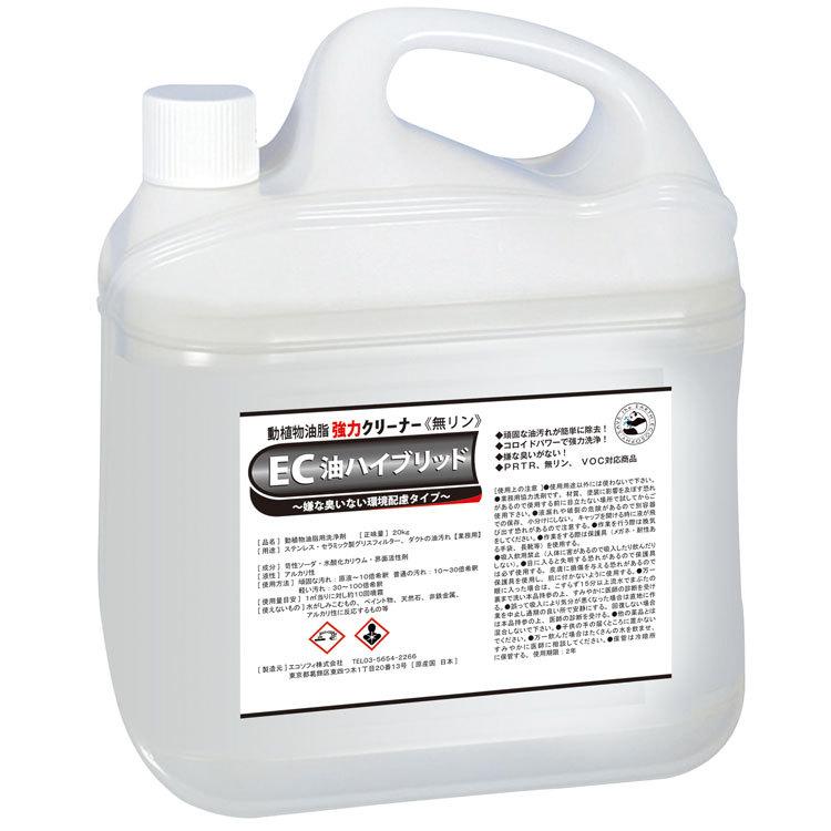 EC油ハイブリッド(4kg×4本入) 厨房用油脂専用洗浄剤 エコソフィ 送料無料 業務用洗剤 環境配慮タイプ 無リン PRTR法非該当 動植物油脂強力クリーナー | 