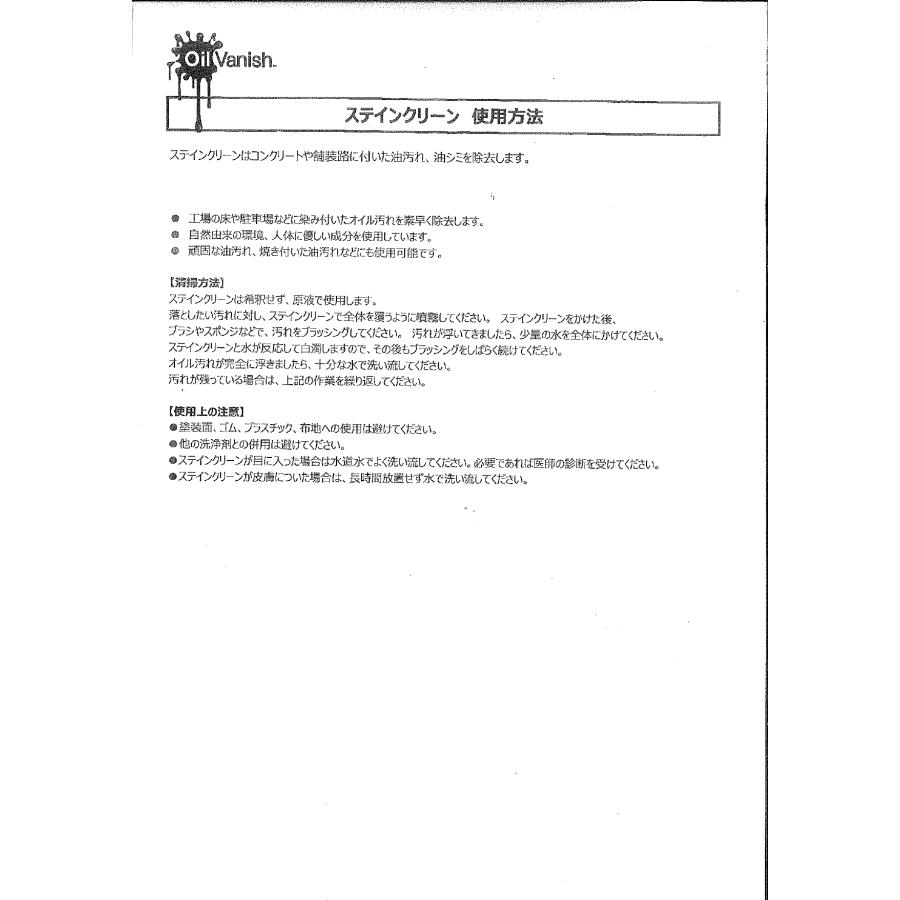 ステインクリーン 1L 阿部商会 油汚れ、油染み除去剤 業務用洗剤 コンクリート、レンガ等の油染みに最適 機械油洗浄 自然由来成分使用 |  | 05