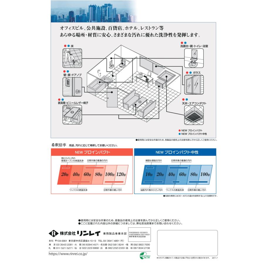 NEWプロインパクト中性(4L×3本入) 強力安心多目的中性洗剤 リンレイ 送料無料 業務用洗剤 エコボトル 素材を傷めない 植物系界面活性剤 天然バラエキス |  | 04