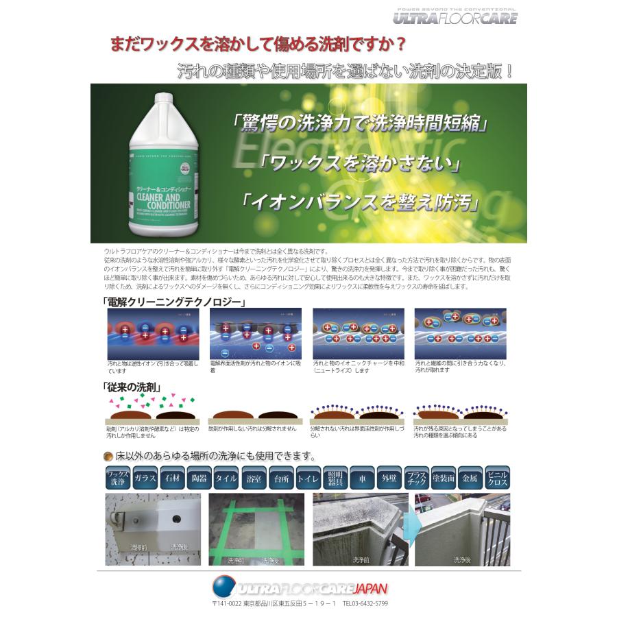 クリーナー＆コンディショナー【1ガロン(約3.78L)×4本入】 超多目的洗剤 ウルトラフロアケア ULTRA FLOOR CARE 汚れの種類や使用場所を選ばない洗剤 |  | 02