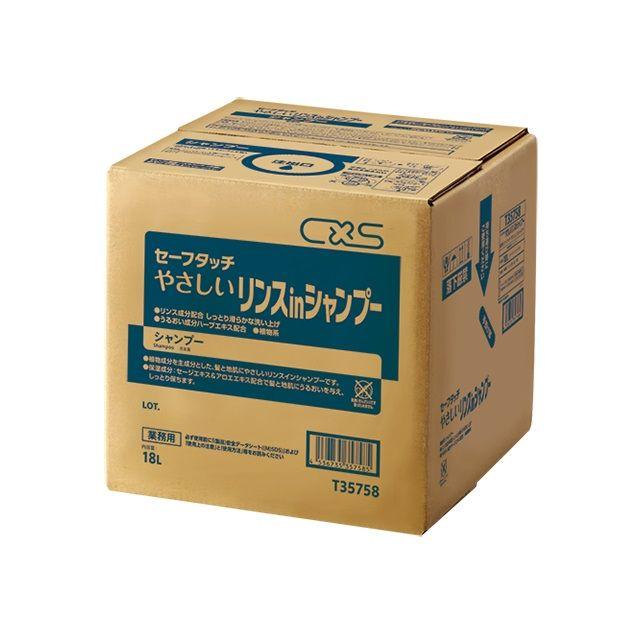セーフタッチやさしいリンスインシャンプー    うるおい成分ハーブエキス配合    18L    C×S  シーバイエス  　業務用洗剤 | 