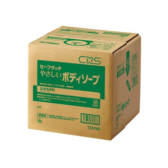 セーフタッチやさしいボディソープ    アロエエキスなどの保湿成分入    18L    C×S 　シーバイエス   　業務用洗剤 | 