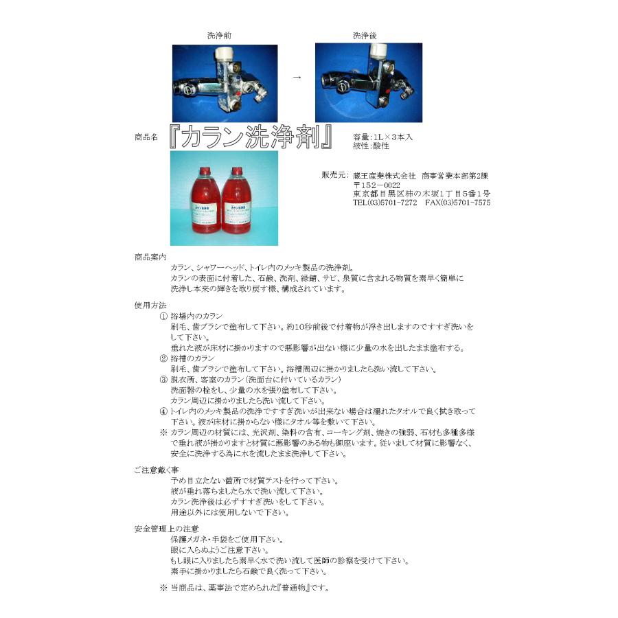 カラン洗浄剤 (1L×3本) カラン、シャワーヘッド、トイレ内のメッキ製品の洗浄剤 蔵王産業(旧エタニ産業) 送料無料 メーカー直送時間指定不可 業務用洗剤 |  | 01