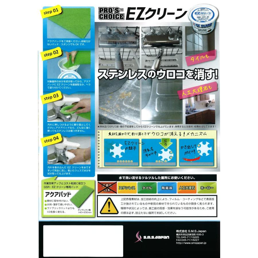 EZクリーン(340g×12個入) 水回り万能洗剤 S.M.S.ジャパン 業務用洗剤 送料無料 ペースト状 手垢除去 研磨剤無し 素材に傷をつけない ミネラル使用 |  | 02