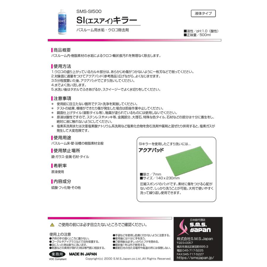 SIキラー(500ml×12本入) バスルーム用水垢・ウロコ除去剤 S.M.S.ジャパン 業務用洗剤 送料無料 酸性フッ化アンモニウム配合 素材を傷つけない 輪状痕汚れに |  | 03